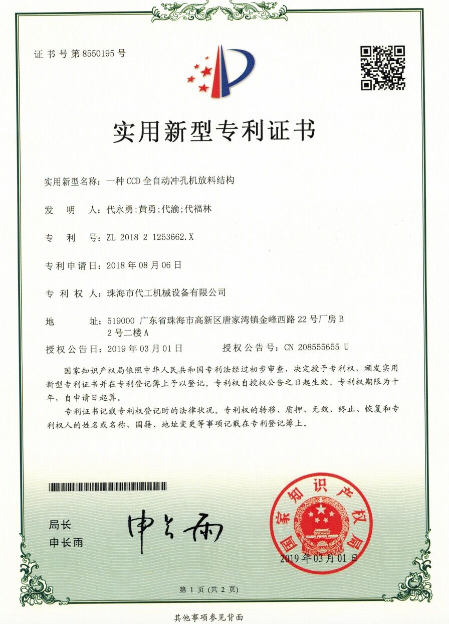 專利證書(shū)