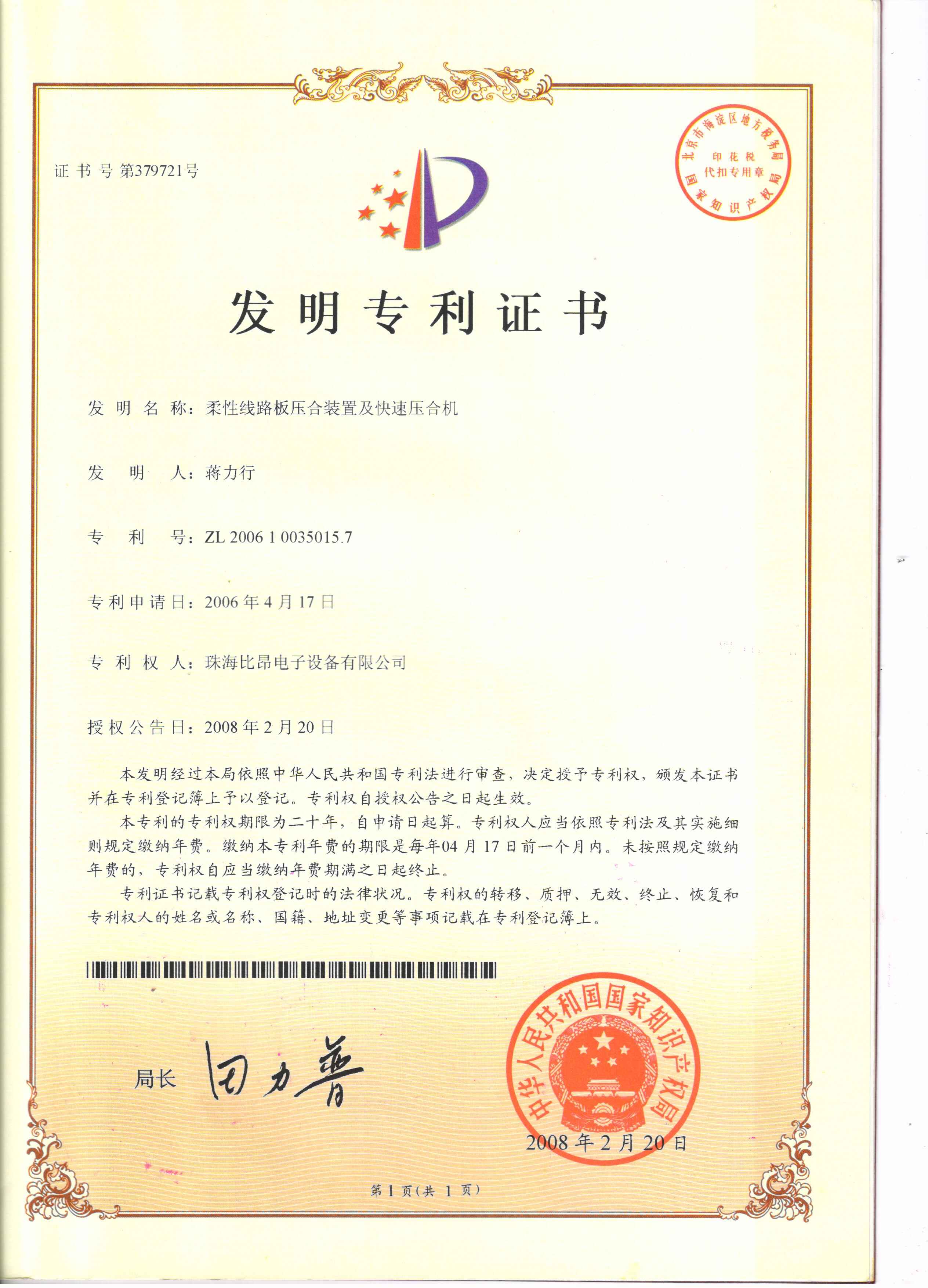 專利證書(shū)