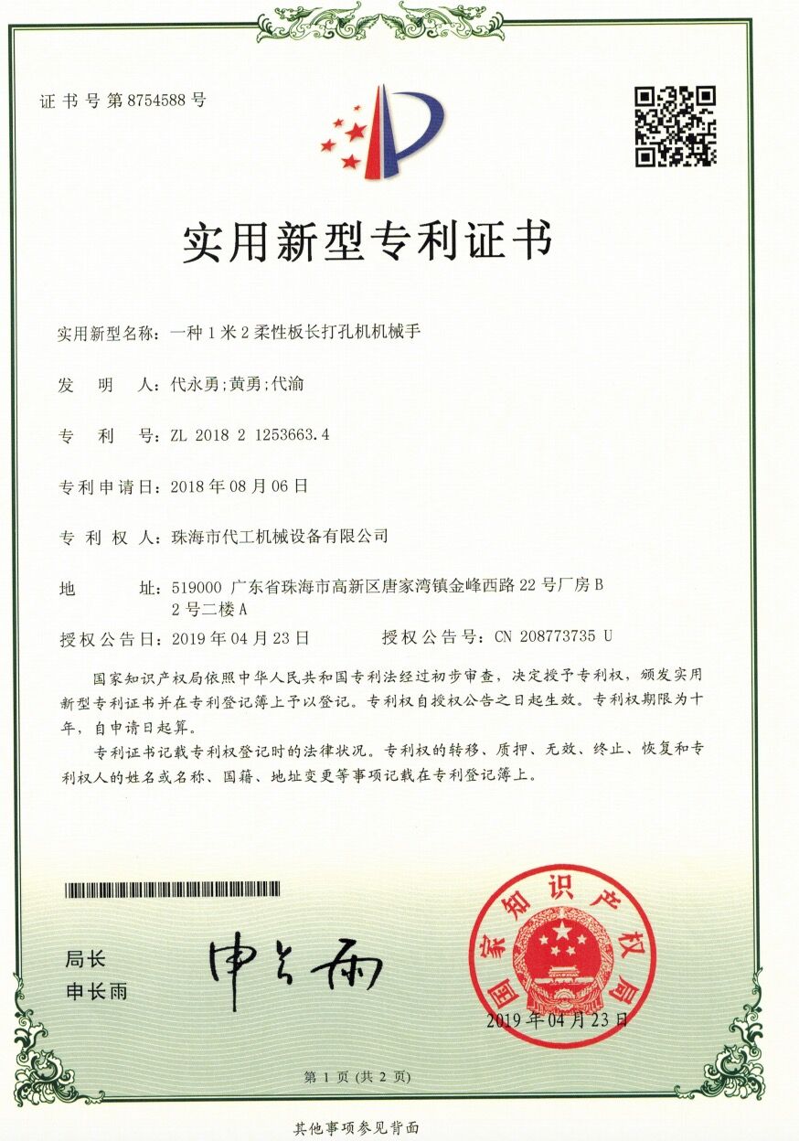 專利證書(shū)