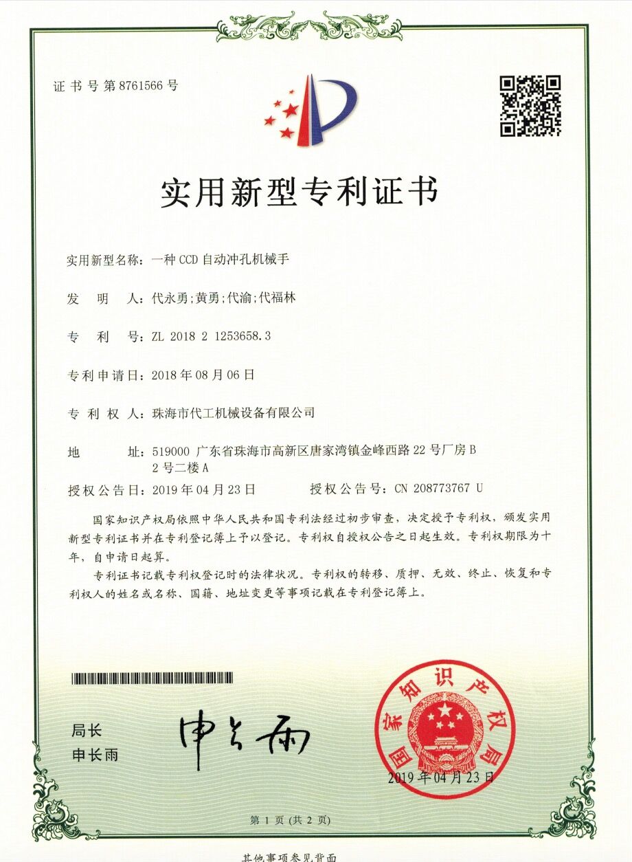 專利證書(shū)